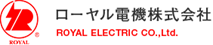 ローヤル電機株式会社