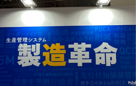 第35回DMS展示会_製造革命